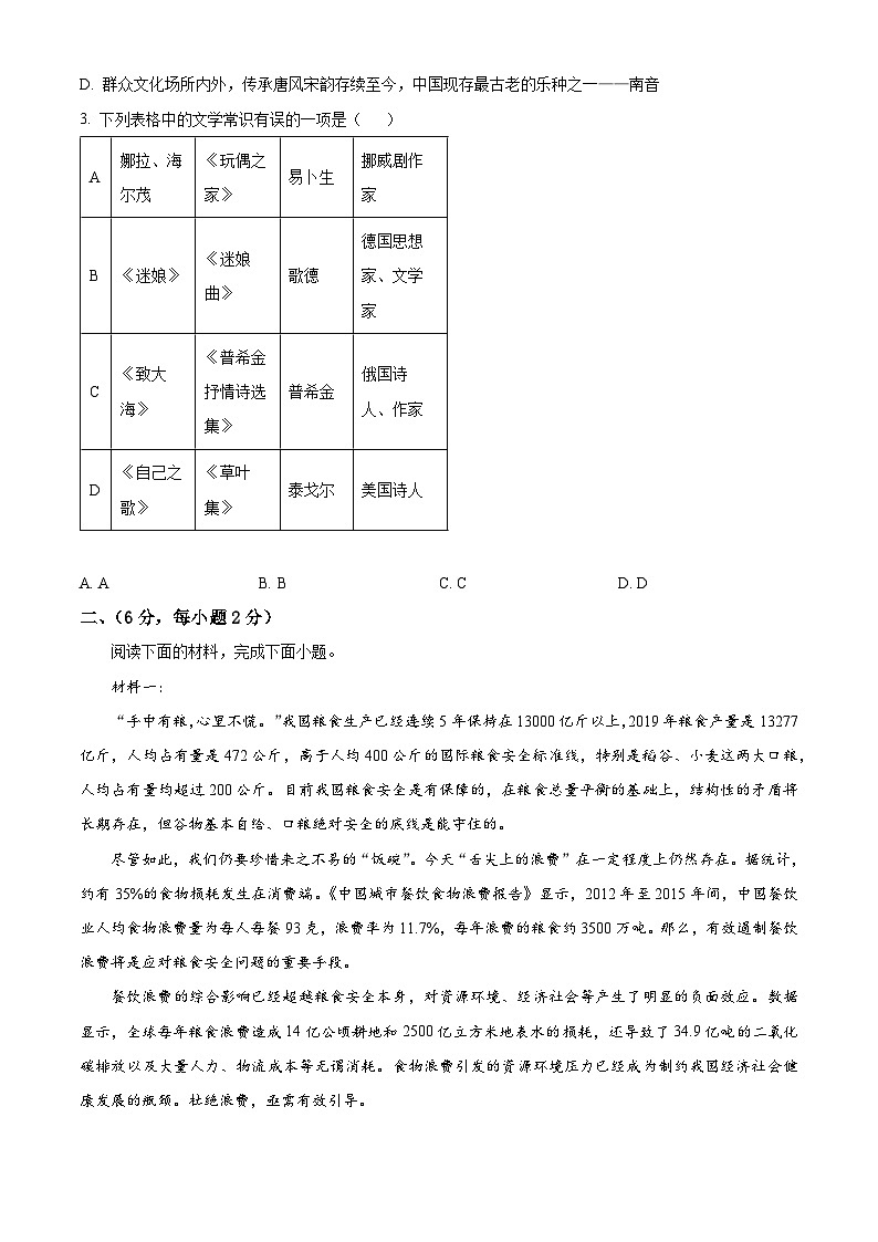 天津市河北区2024-2025学年高二下学期期中语文试题（原卷版+解析版）第2页