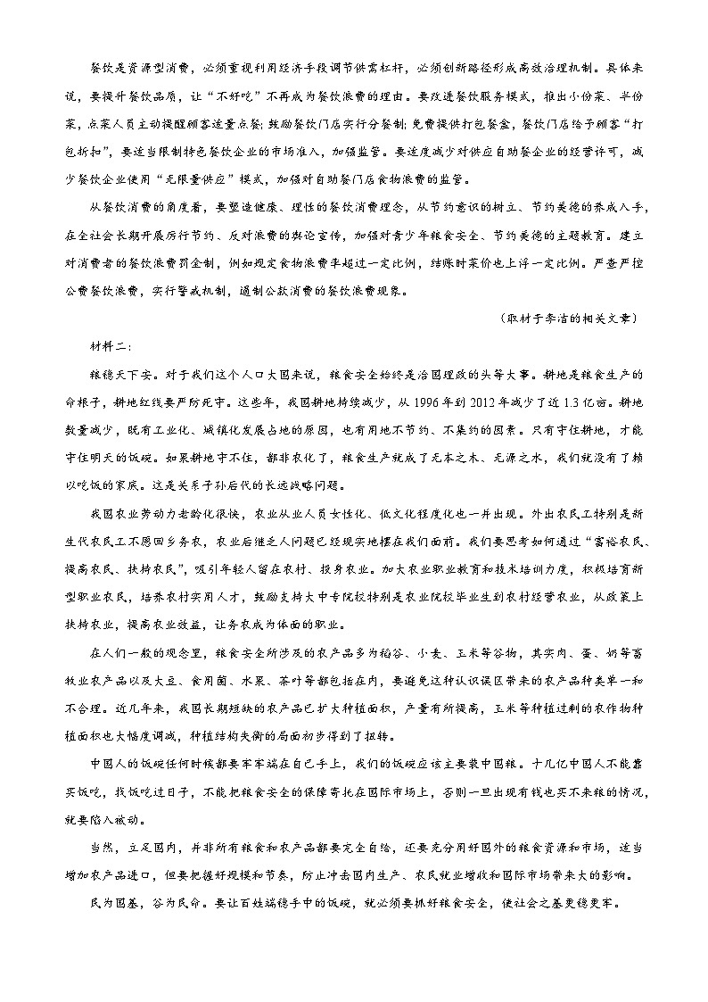 天津市河北区2024-2025学年高二下学期期中语文试题（原卷版+解析版）第3页