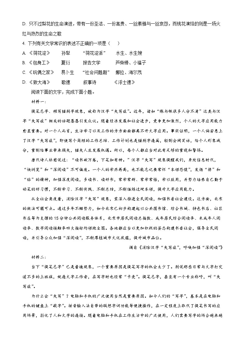 天津市四十三中2024-2025学年高二下学期第一次月考语文试题（原卷版+解析版）第2页