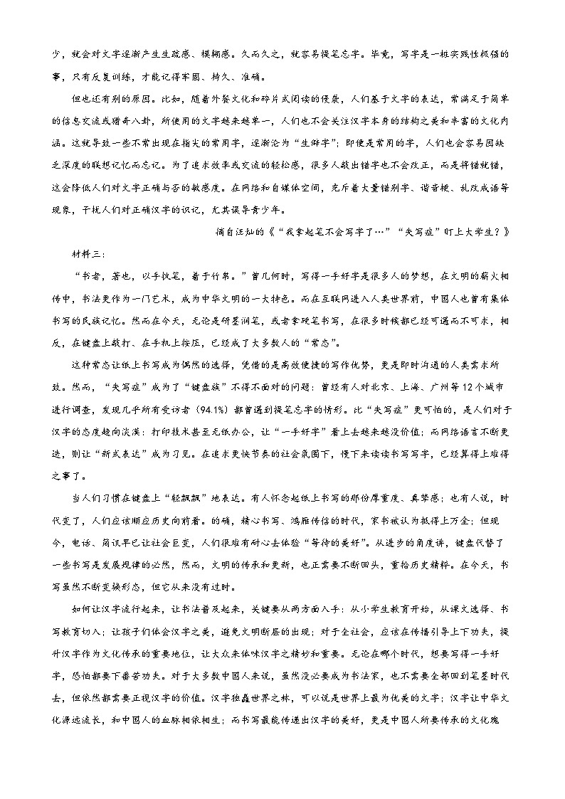 天津市四十三中2024-2025学年高二下学期第一次月考语文试题（原卷版+解析版）第3页