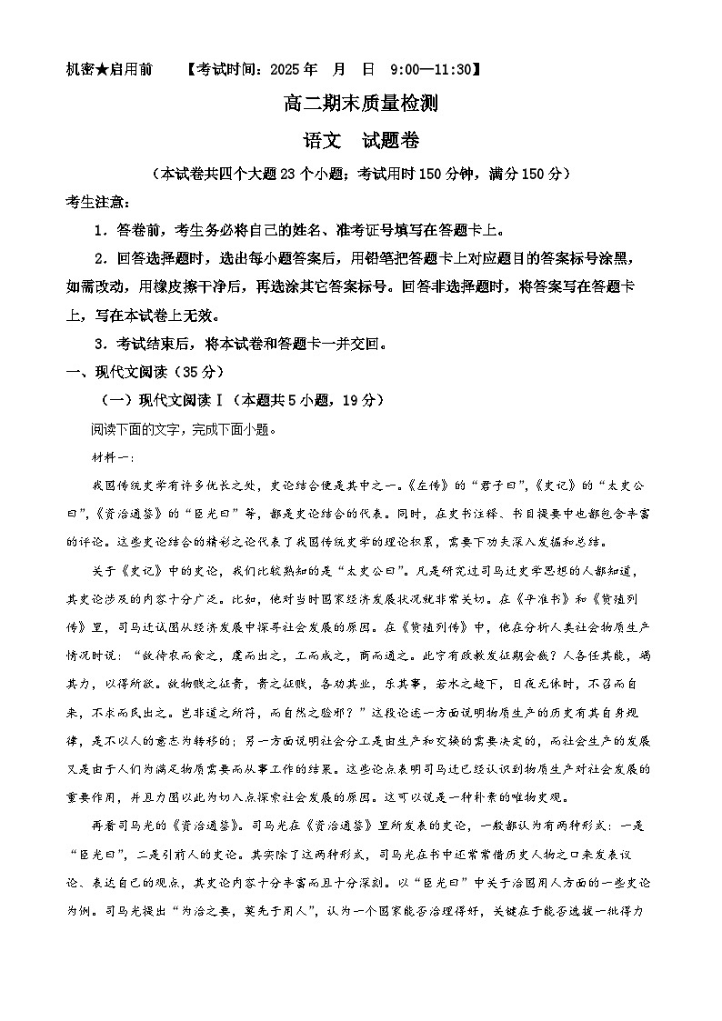 云南省昆明市寻甸回族彝族自治县一中2024-2025学年高二上学期期末语文试题（原卷版+解析版）第1页