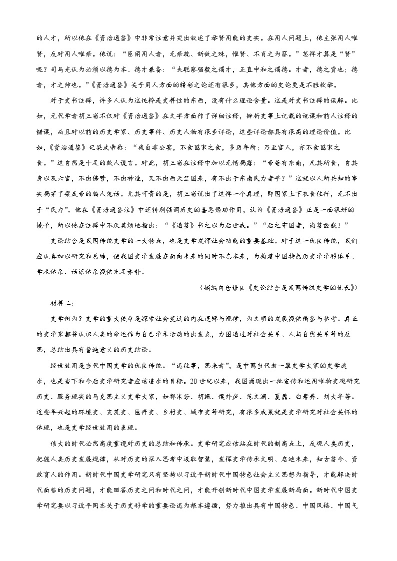 云南省昆明市寻甸回族彝族自治县一中2024-2025学年高二上学期期末语文试题（原卷版+解析版）第2页