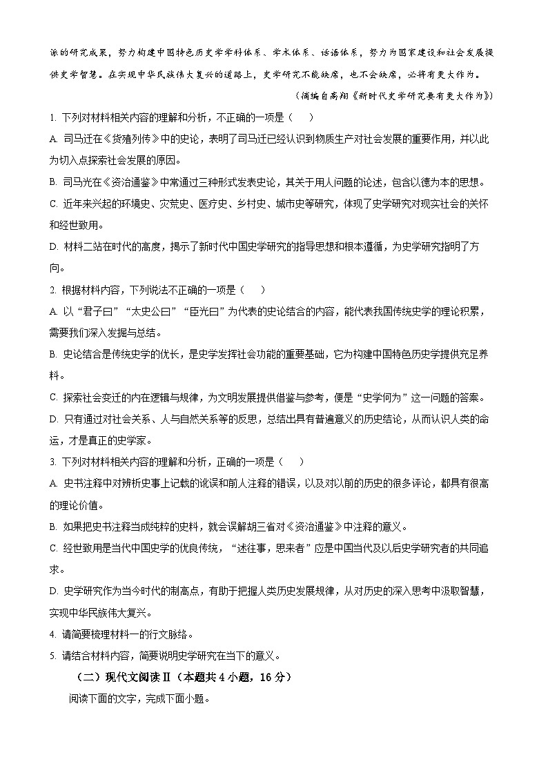 云南省昆明市寻甸回族彝族自治县一中2024-2025学年高二上学期期末语文试题（原卷版+解析版）第3页