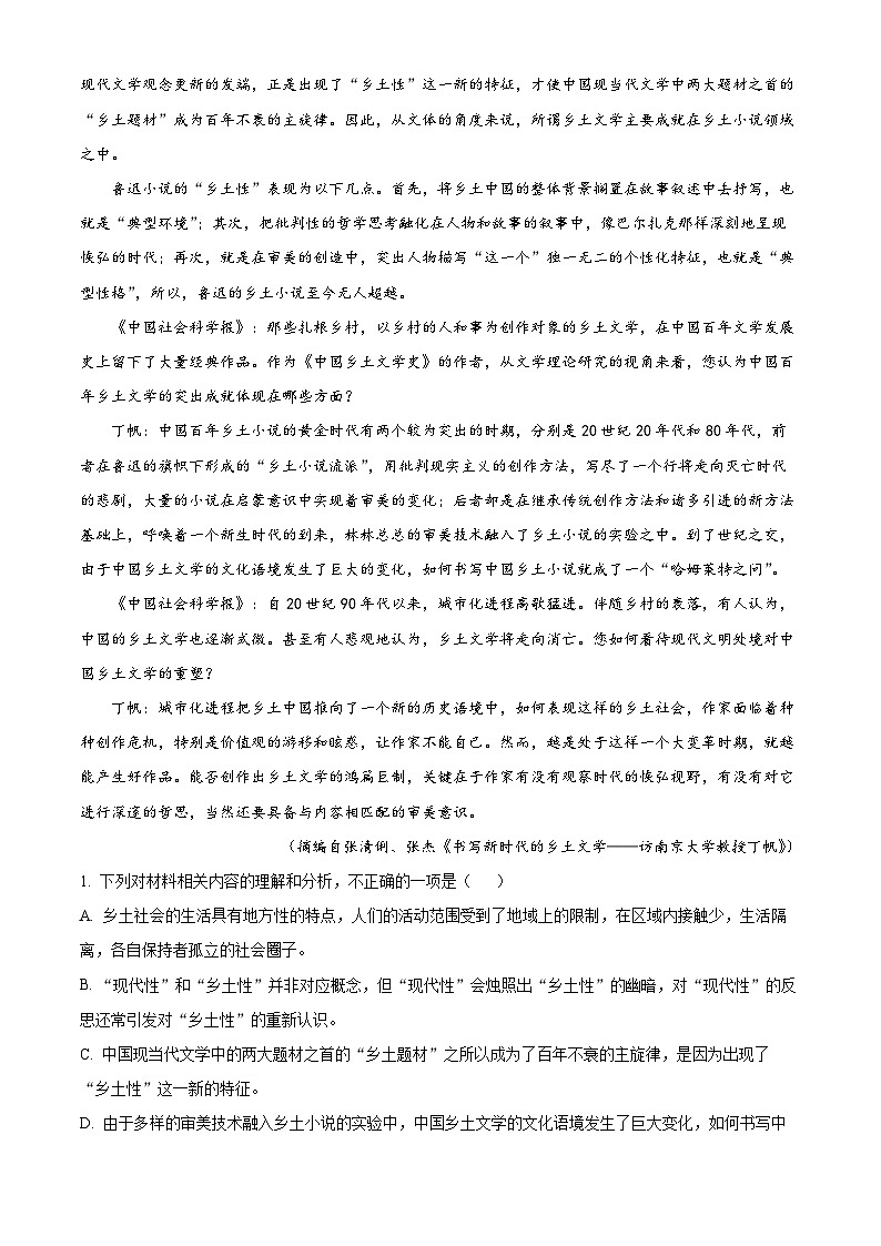 浙江省杭州市滨江区杭二统考2024-2025学年高一上学期期末考语文试卷（原卷版+解析版）第2页