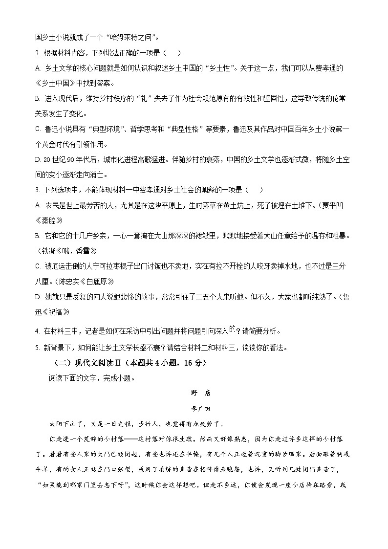 浙江省杭州市滨江区杭二统考2024-2025学年高一上学期期末考语文试卷（原卷版+解析版）第3页