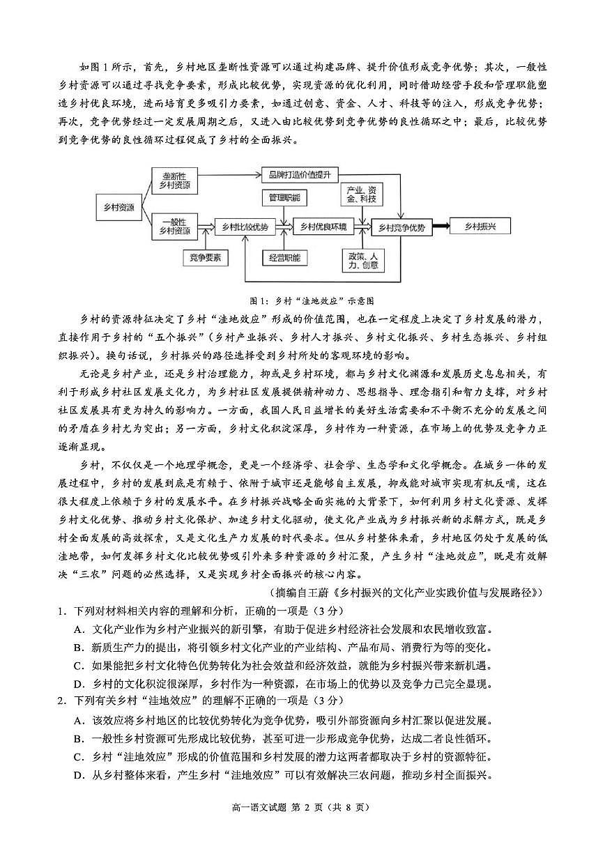 语文-浙江省9+1高中联盟2024-2025学年高一下学期4月期中考试题及答案第2页