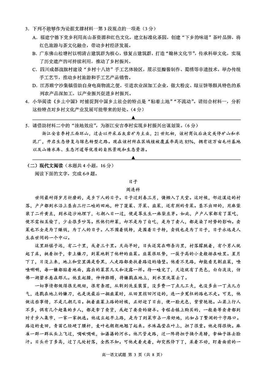 语文-浙江省9+1高中联盟2024-2025学年高一下学期4月期中考试题及答案第3页