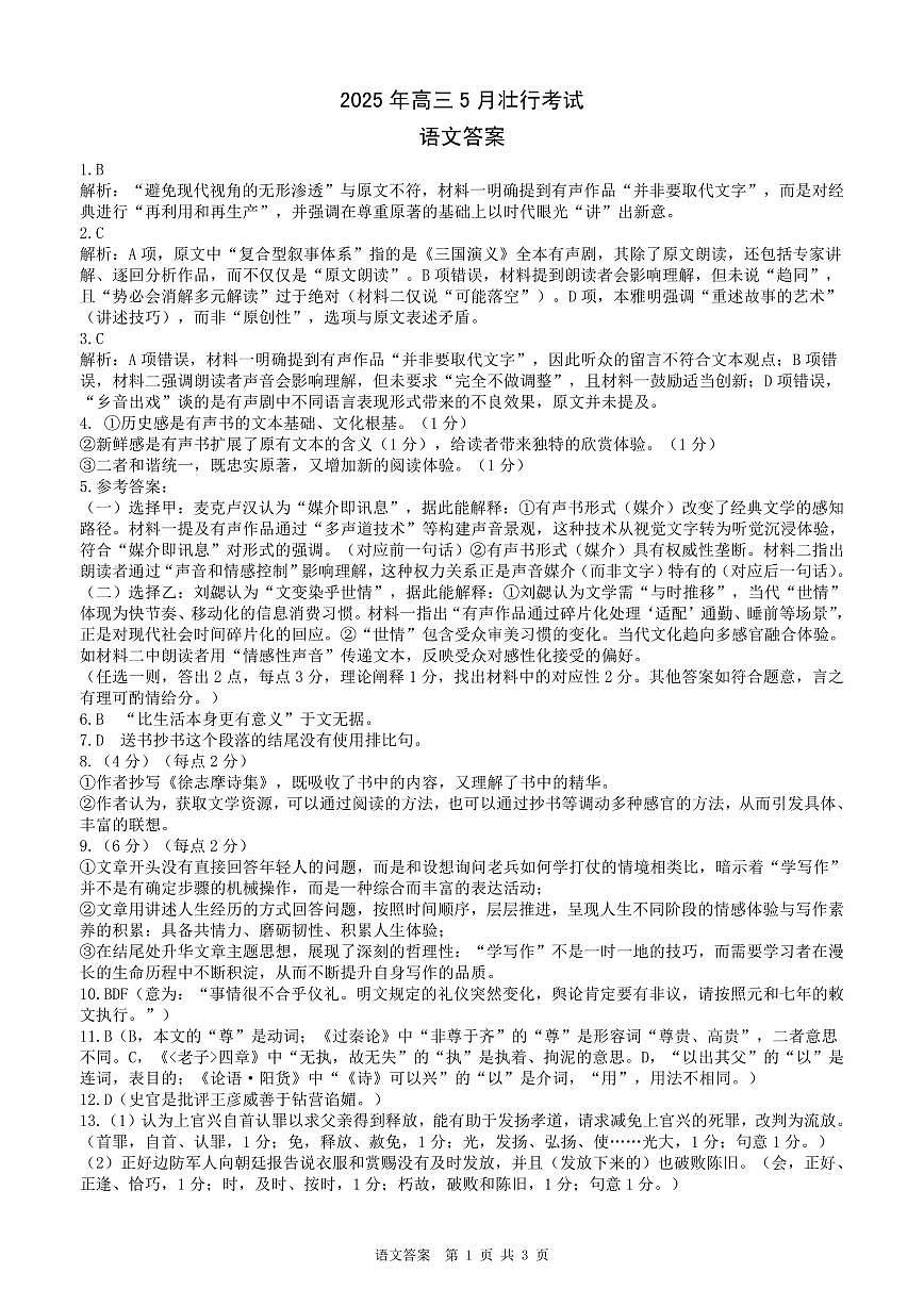 壮行考语文答案第1页
