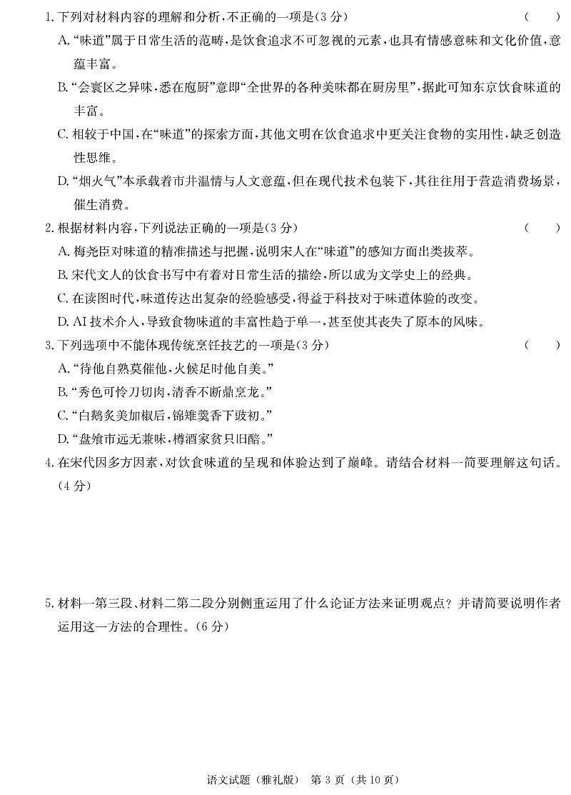 炎德·英才大联考雅礼中学 2025 届模拟试卷（一）语文第3页
