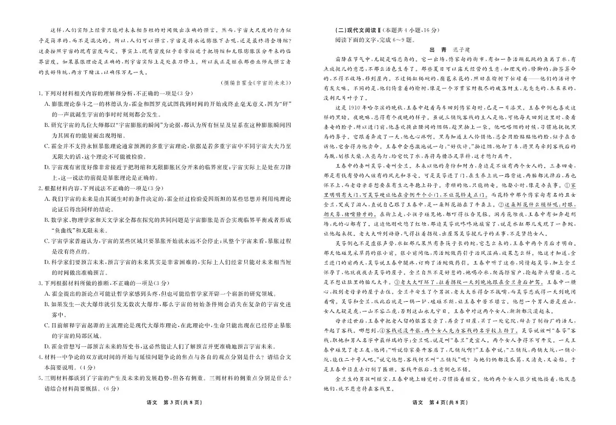2024年辽宁高三12月联考试卷 语文试卷（含答案）第2页