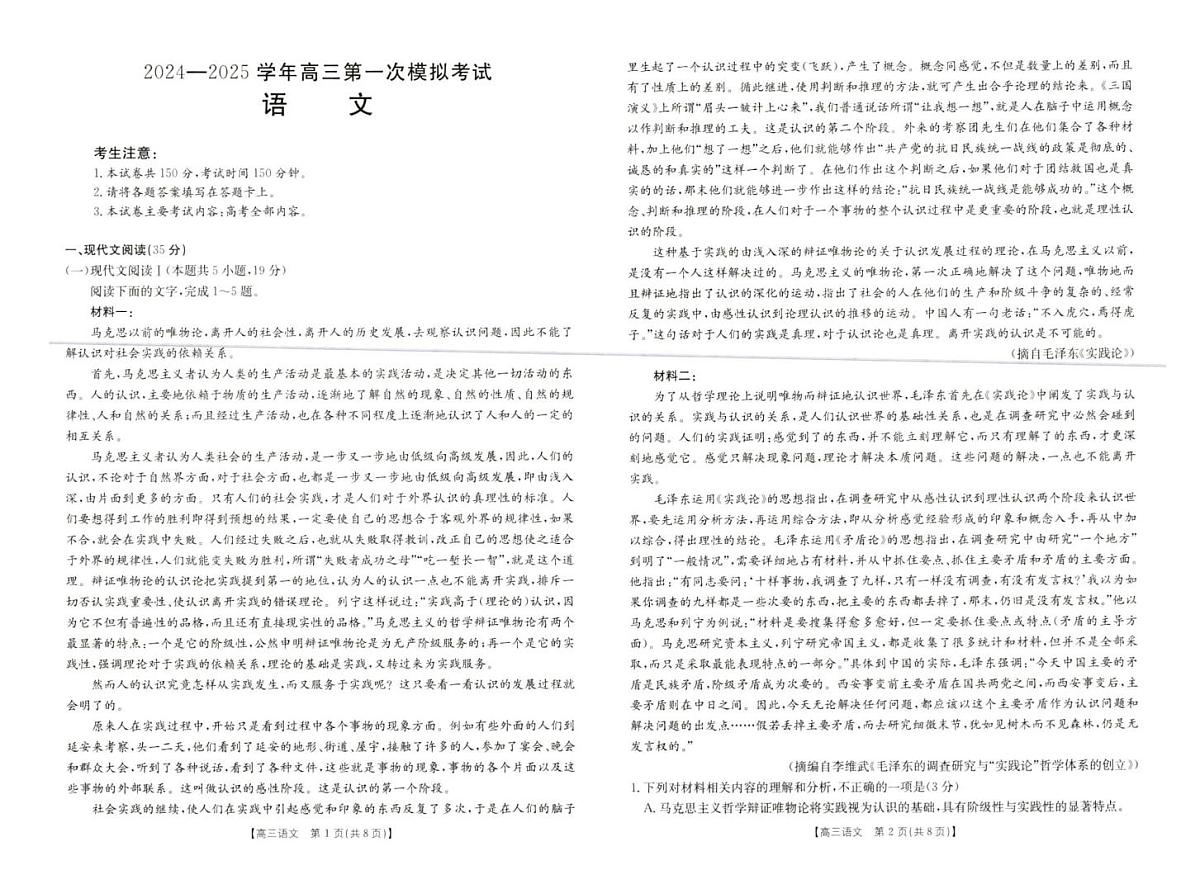 2025届河南省新乡市高三上学期第一次模拟考试 语文试卷（含答案）第1页