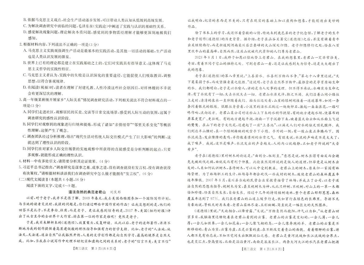 2025届河南省新乡市高三上学期第一次模拟考试 语文试卷（含答案）第2页