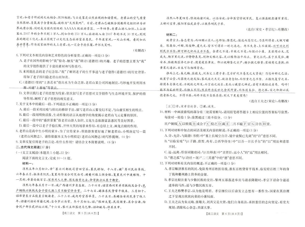 2025届河南省新乡市高三上学期第一次模拟考试 语文试卷（含答案）第3页