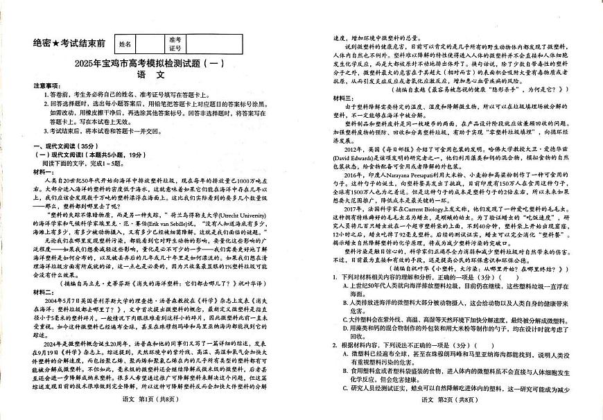 2025年陕西省宝鸡市高考模拟检测试题（一）语文试题（含答案）第1页