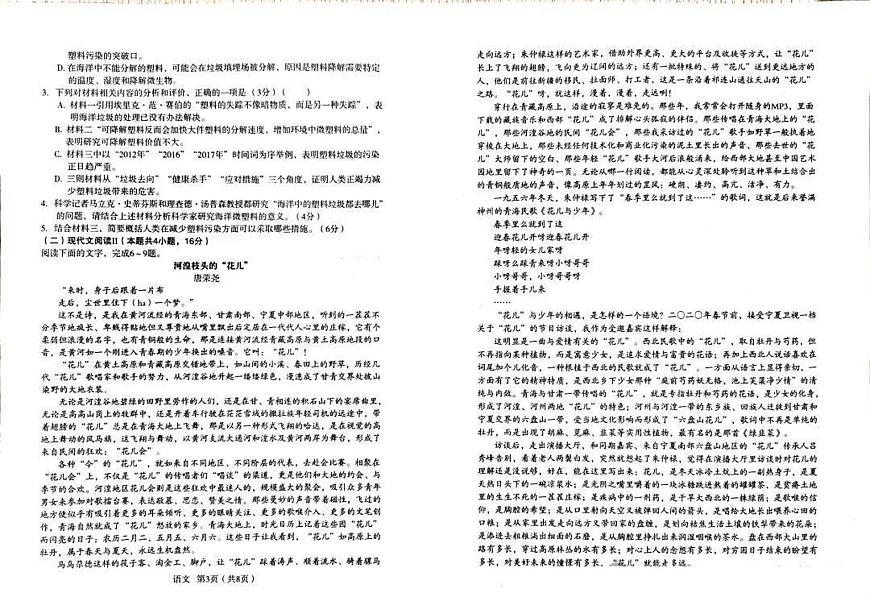 2025年陕西省宝鸡市高考模拟检测试题（一）语文试题（含答案）第2页