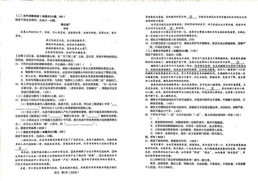 2025年陕西省宝鸡市高考模拟检测试题（一）语文试题（含答案）第3页