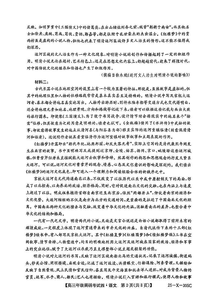 TOP二十名校调研2025届高三考试四试题 语文试卷（含答案）第2页