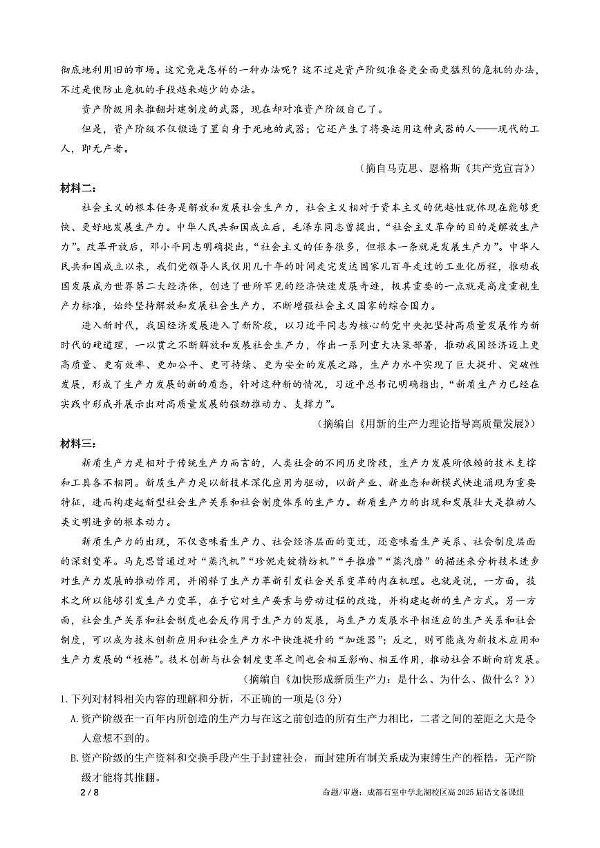 成都石室中学 2025 年高考适应性测试演练模拟考试 语文试卷（含答案）第2页