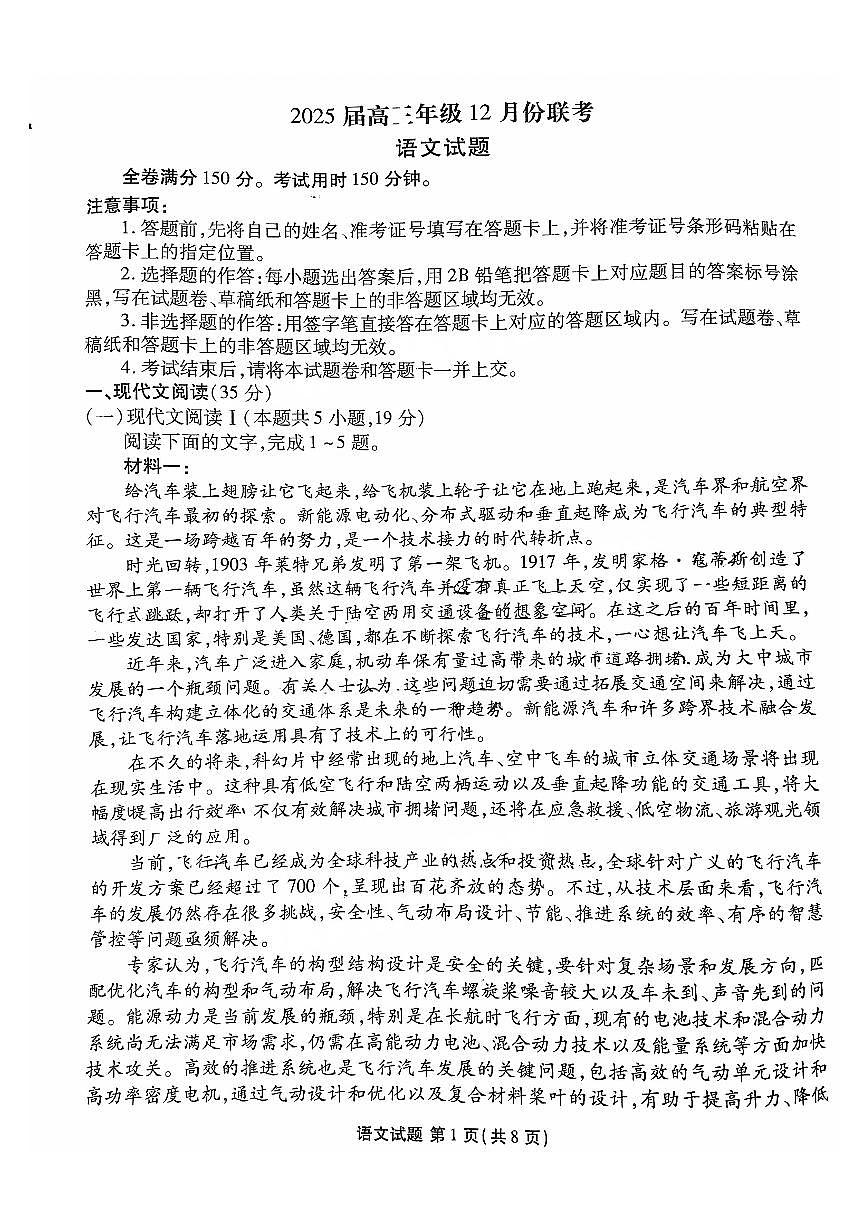 广东省部分学校2024-2025学年高三上学期12月联考 语文试题（含答案）第1页