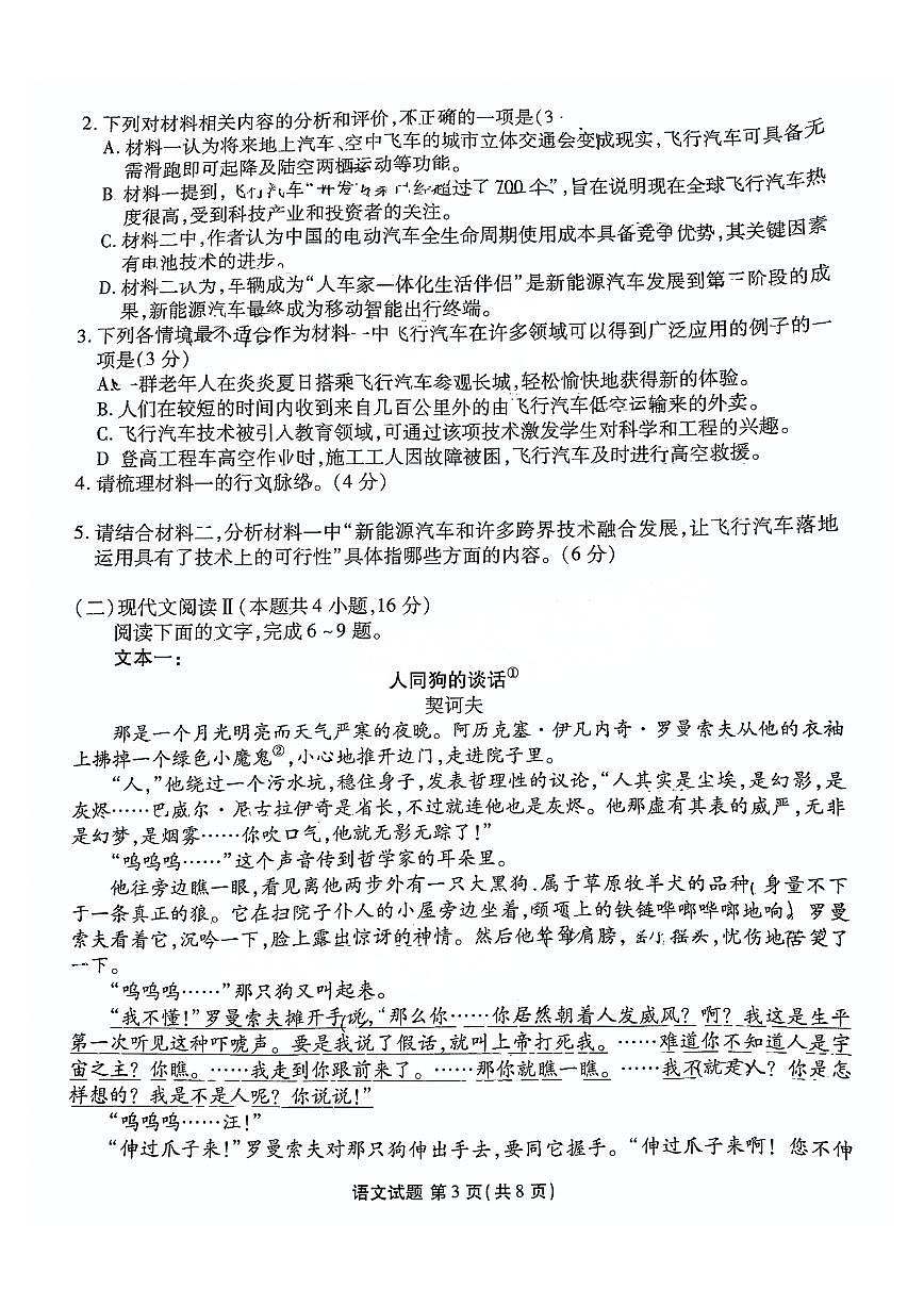 广东省部分学校2024-2025学年高三上学期12月联考 语文试题（含答案）第3页