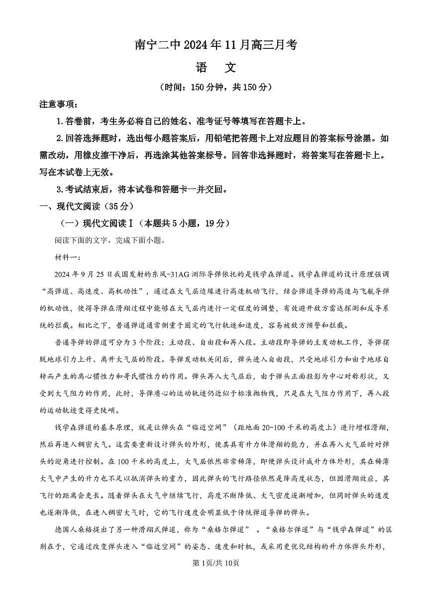 广西南宁市第二中学2024-2025学年高三上学期11月月考语文试卷（含答案）第1页