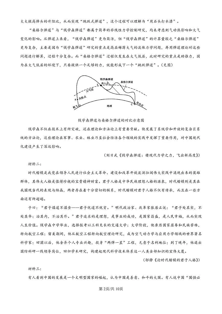 广西南宁市第二中学2024-2025学年高三上学期11月月考语文试卷（含答案）第2页