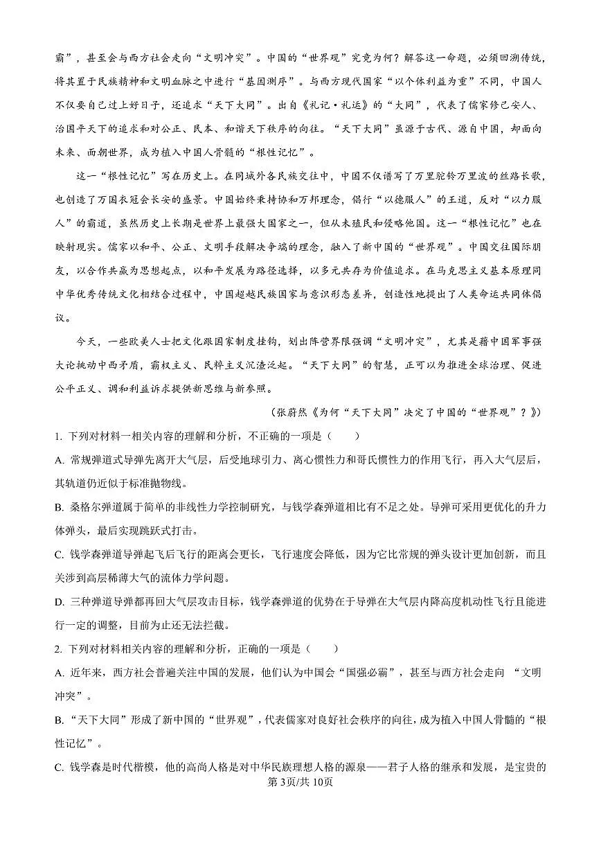 广西南宁市第二中学2024-2025学年高三上学期11月月考语文试卷（含答案）第3页