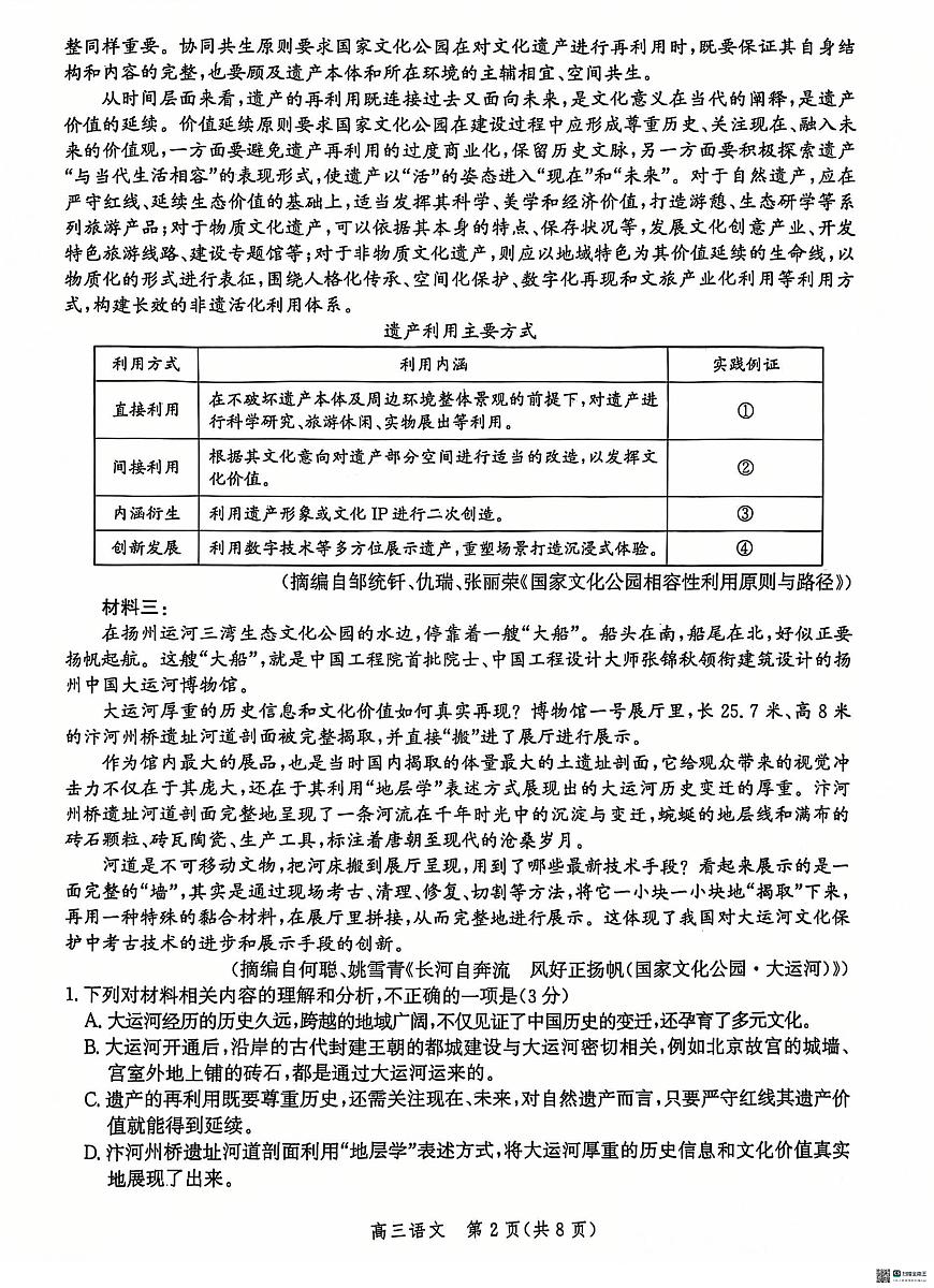 河北省沧州市2024-2025学年高三上学期12月教学质量监测 语文试题（含答案）第2页