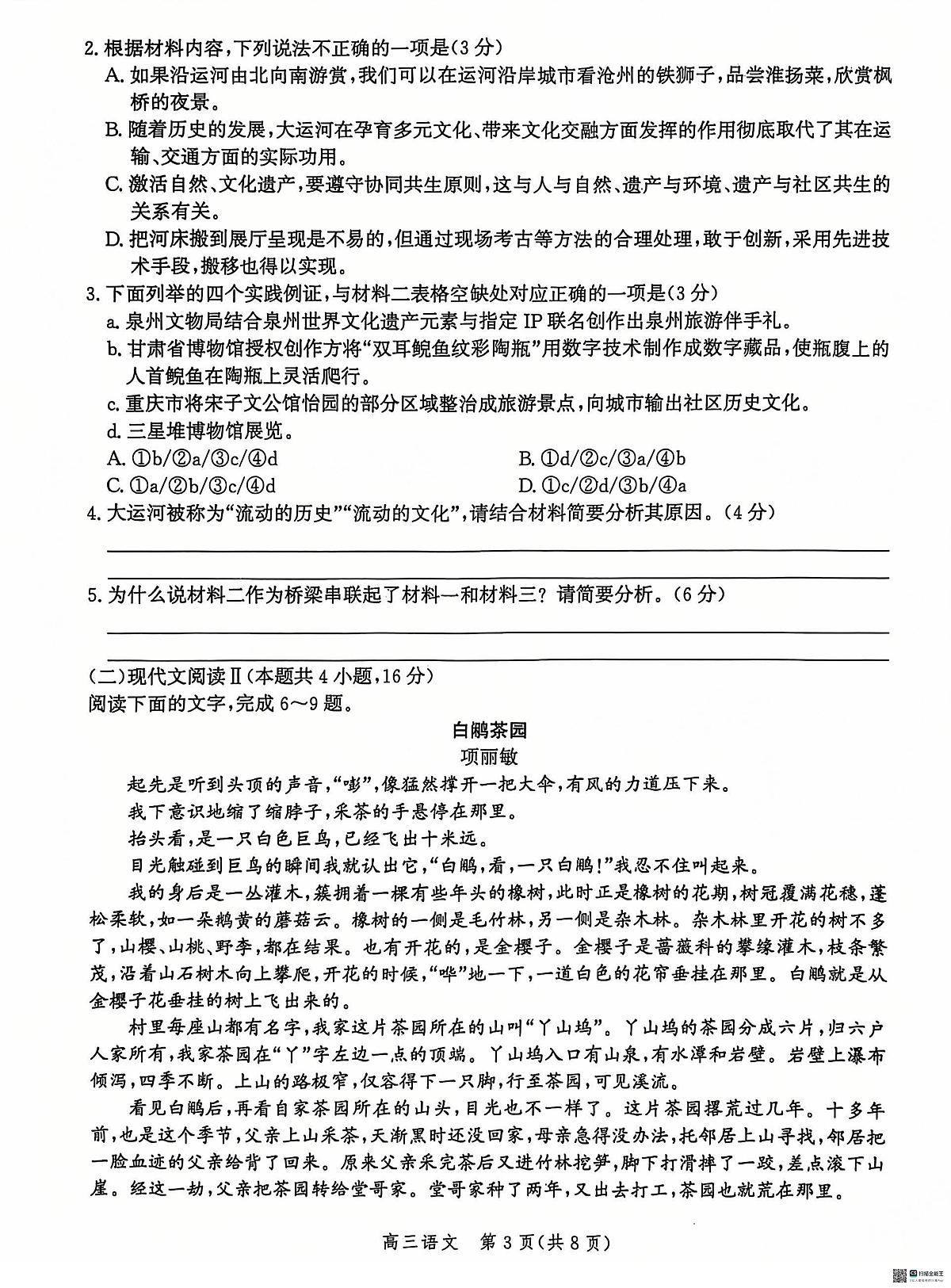 河北省沧州市2024-2025学年高三上学期12月教学质量监测 语文试题（含答案）第3页