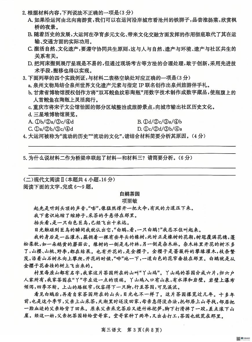 河北省沧州市2024-2025学年高三上学期12月教学质量监测 语文试题（含答案）第3页