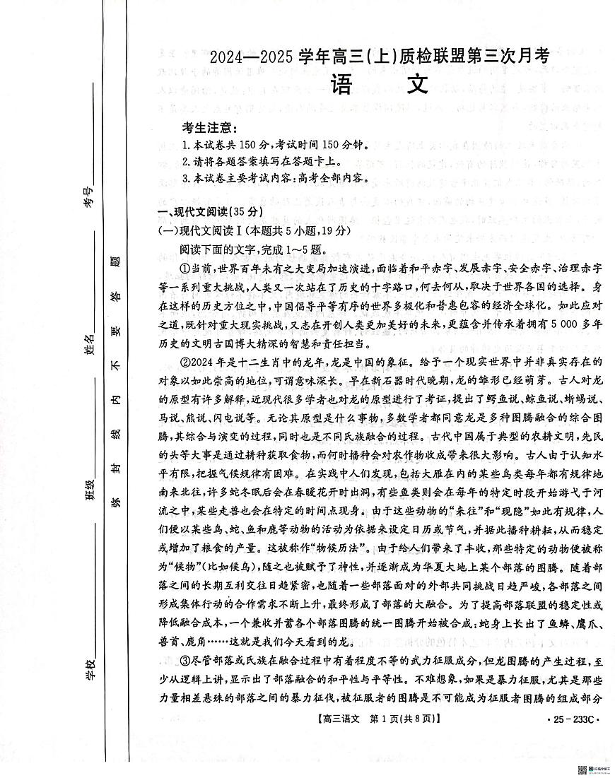河北省邢台市质检联盟2024-2025学年高三上学期第三次月考 语文试卷（含答案）第1页