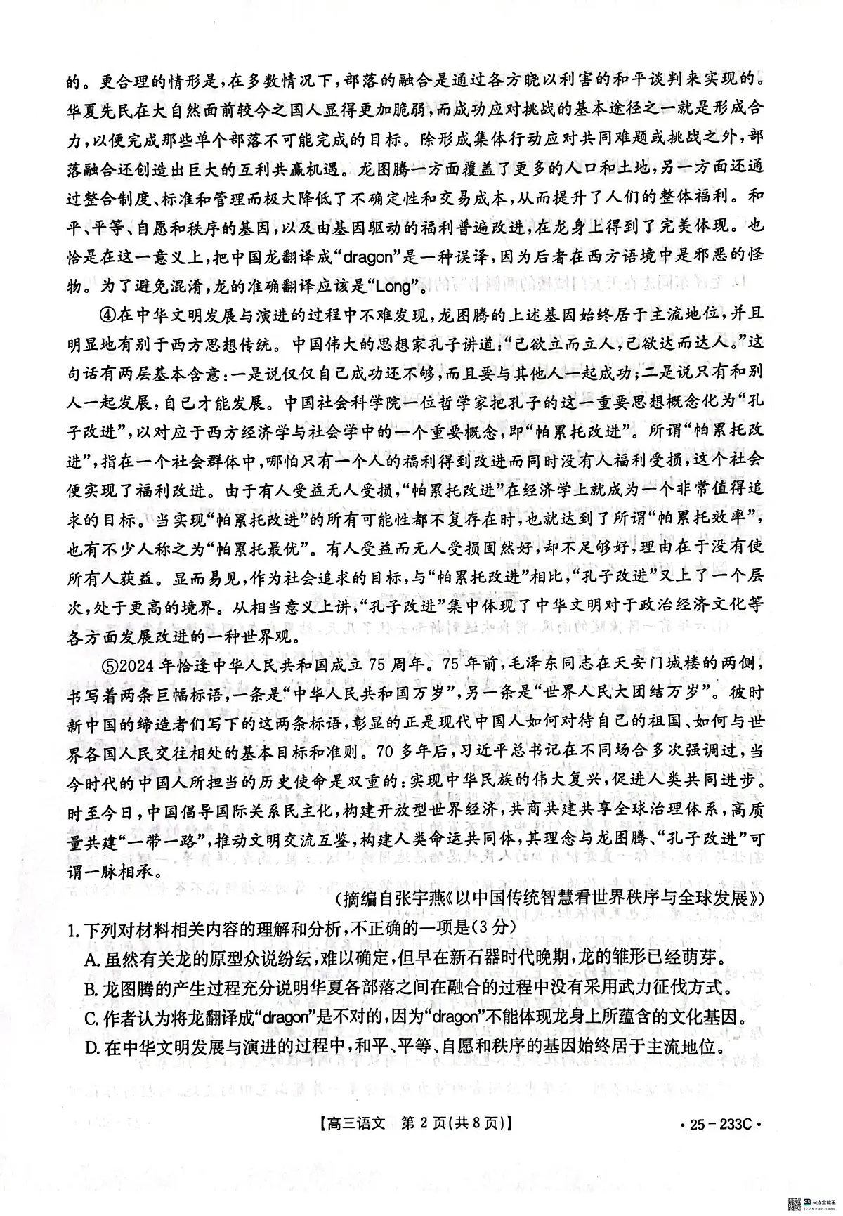 河北省邢台市质检联盟2024-2025学年高三上学期第三次月考 语文试卷（含答案）第2页