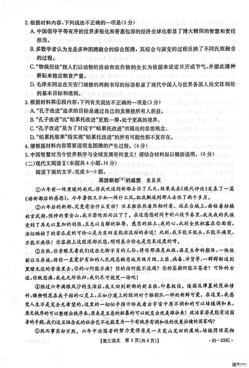河北省邢台市质检联盟2024-2025学年高三上学期第三次月考 语文试卷（含答案）第3页