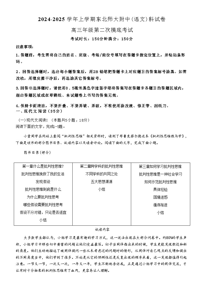 吉林省长春市东北师范大学附属中学2025届高三上学期第二次摸底考试 语文试题（含答案）第1页