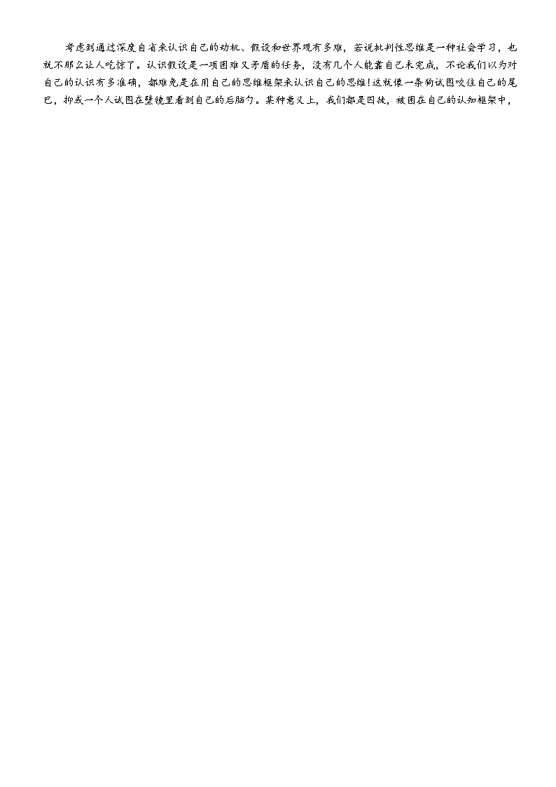 吉林省长春市东北师范大学附属中学2025届高三上学期第二次摸底考试  语文试题（含答案）第2页