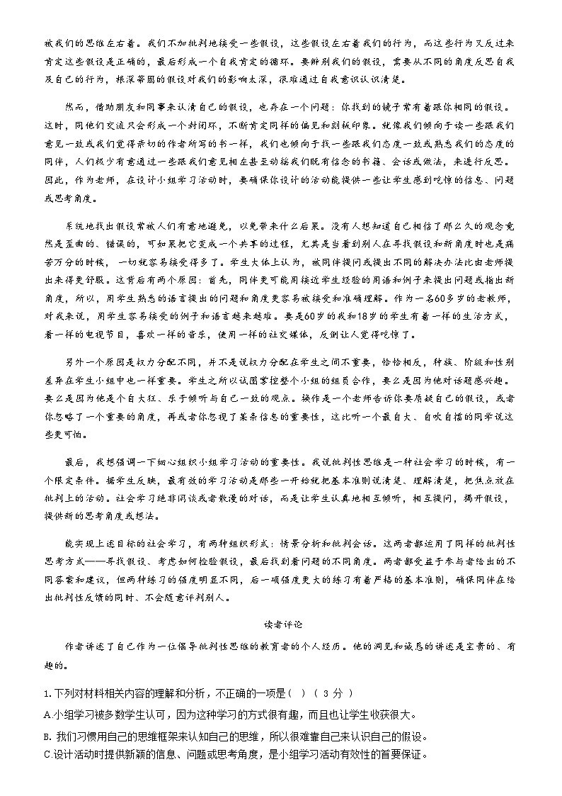 吉林省长春市东北师范大学附属中学2025届高三上学期第二次摸底考试 语文试题（含答案）第3页