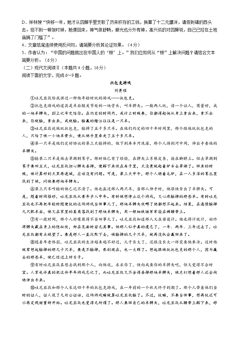 江苏省淮安市2025届高三上学期第一次调研测试语文试卷（含答案）第3页