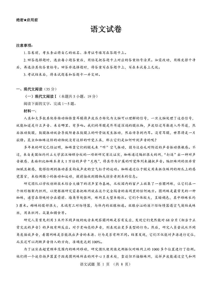 名校教研联盟2025届高三12月联考 语文试卷（含答案）第1页