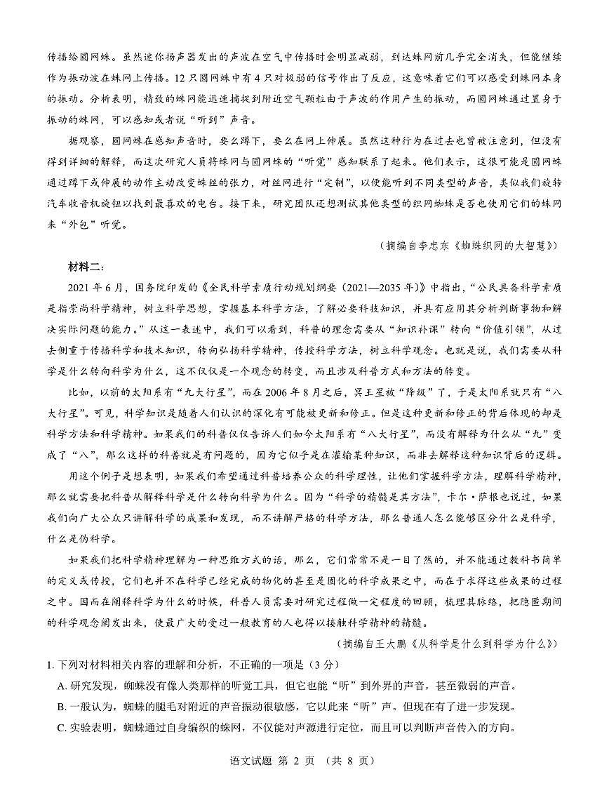 名校教研联盟2025届高三12月联考 语文试卷（含答案）第2页