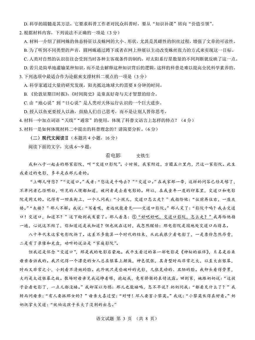 名校教研联盟2025届高三12月联考 语文试卷（含答案）第3页