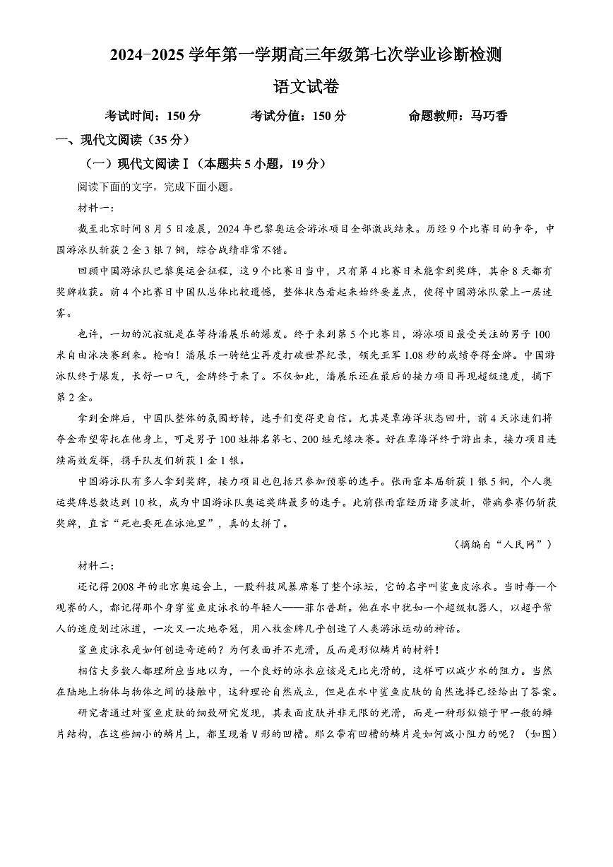 内蒙古自治区巴彦淖尔市第一中学2024-2025学年高三上学期12月月考语文试卷（含答案）第1页