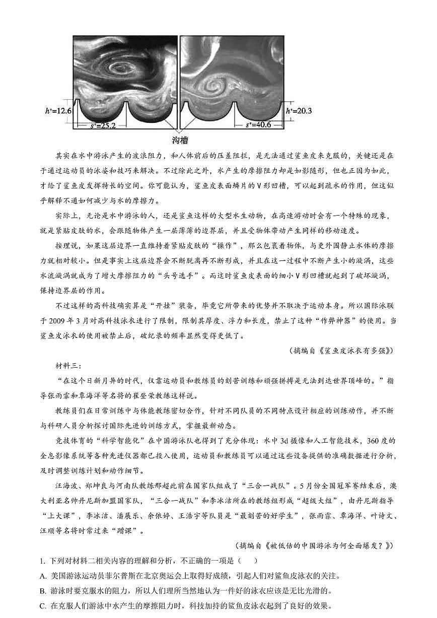 内蒙古自治区巴彦淖尔市第一中学2024-2025学年高三上学期12月月考语文试卷（含答案）第2页