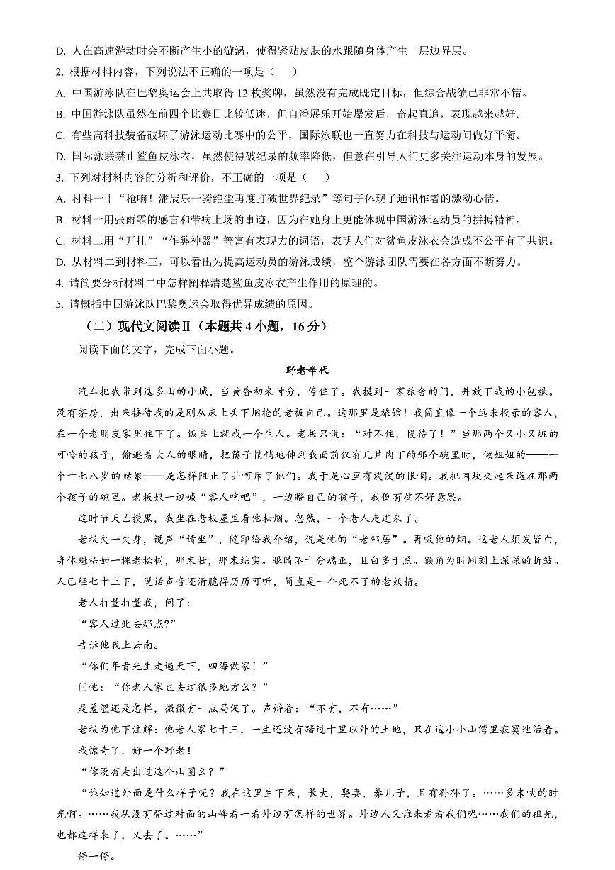 内蒙古自治区巴彦淖尔市第一中学2024-2025学年高三上学期12月月考语文试卷（含答案）第3页