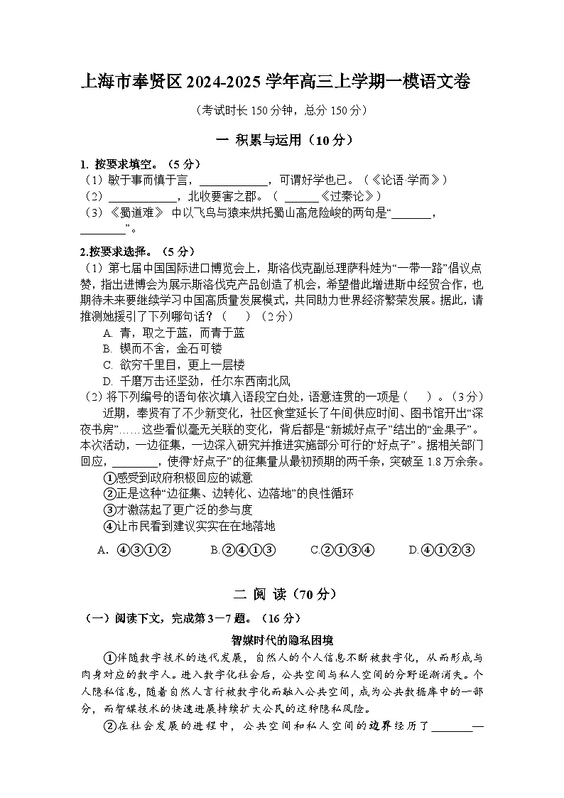 上海市奉贤区2024-2025学年高三上学期一模语文试题（含答案）第1页