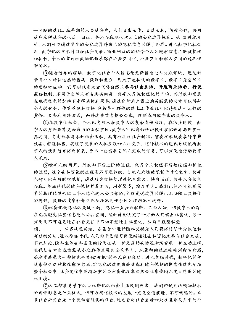 上海市奉贤区2024-2025学年高三上学期一模语文试题（含答案）第2页