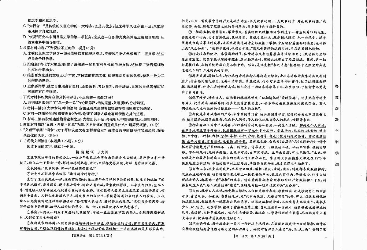 四川省2025届高三上学期12月联考 语文试卷（含答案）第2页