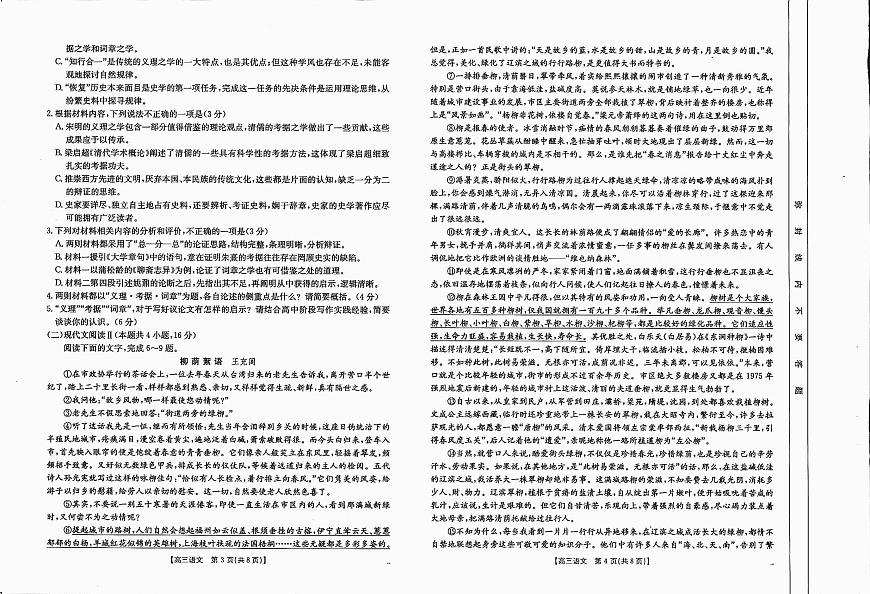 四川省2025届高三上学期12月联考 语文试卷（含答案）第2页