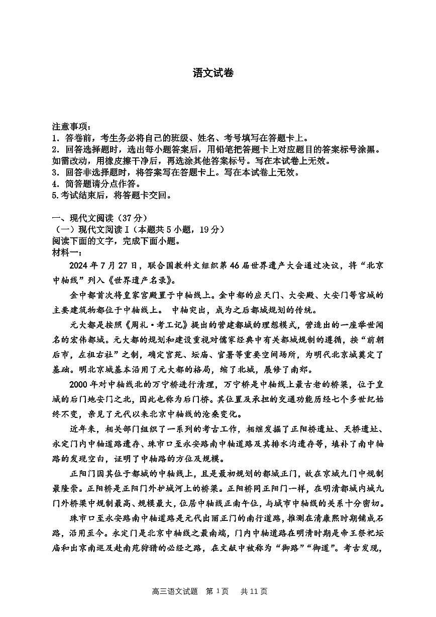 四川省成都列五中学2024-2025学年高三上学期12月月考语文试卷（含答案）第1页