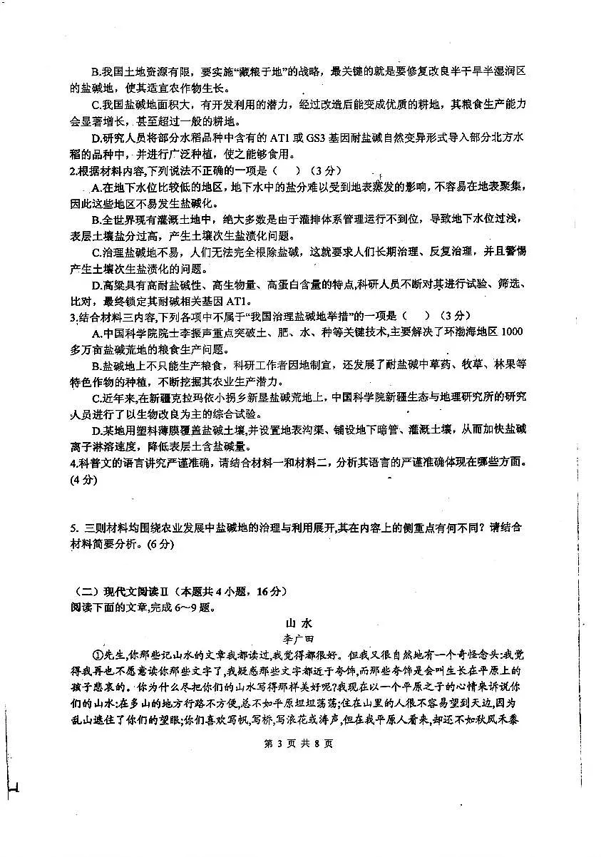 四川省绵阳中学2024-2025学年高三上学期12月月考语文试题（含答案）第3页
