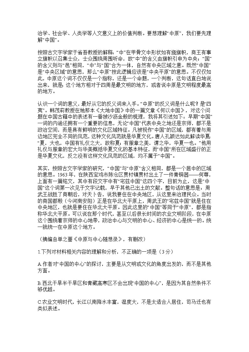 山东省济南市2025届高三三模语文试题（含答案）第2页